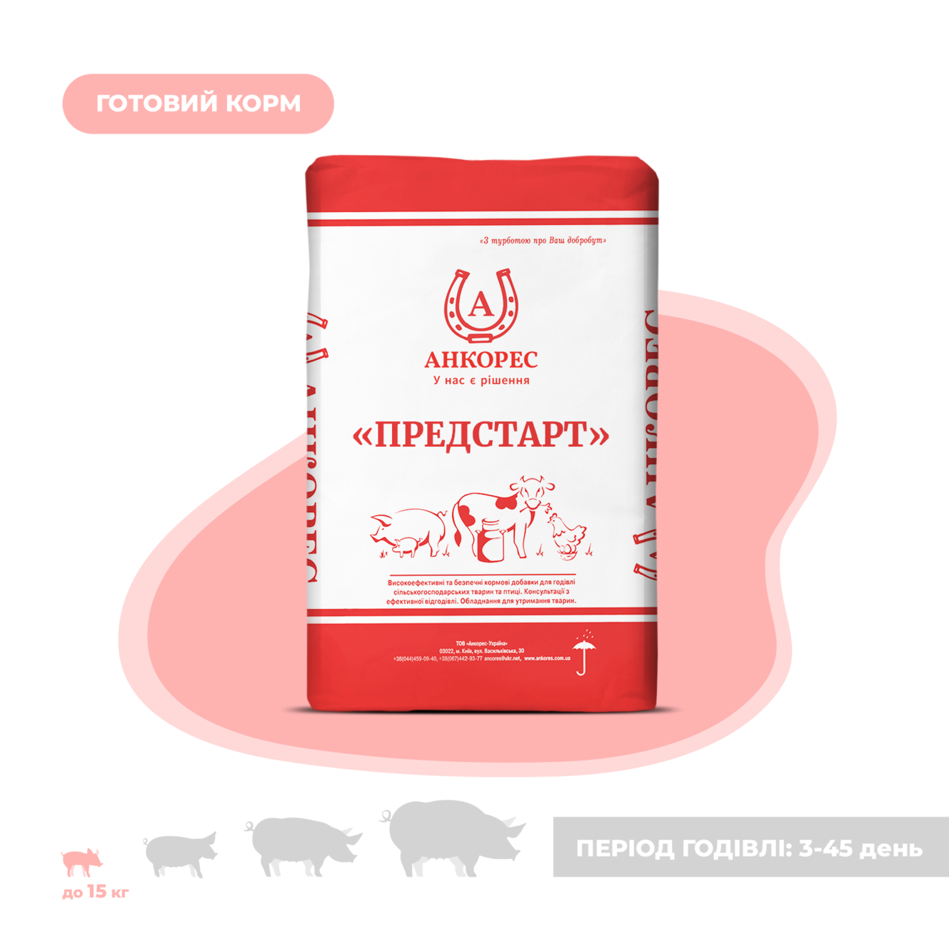 Предстарт 100% - комбікорм для поросят від 2 до 15 кг