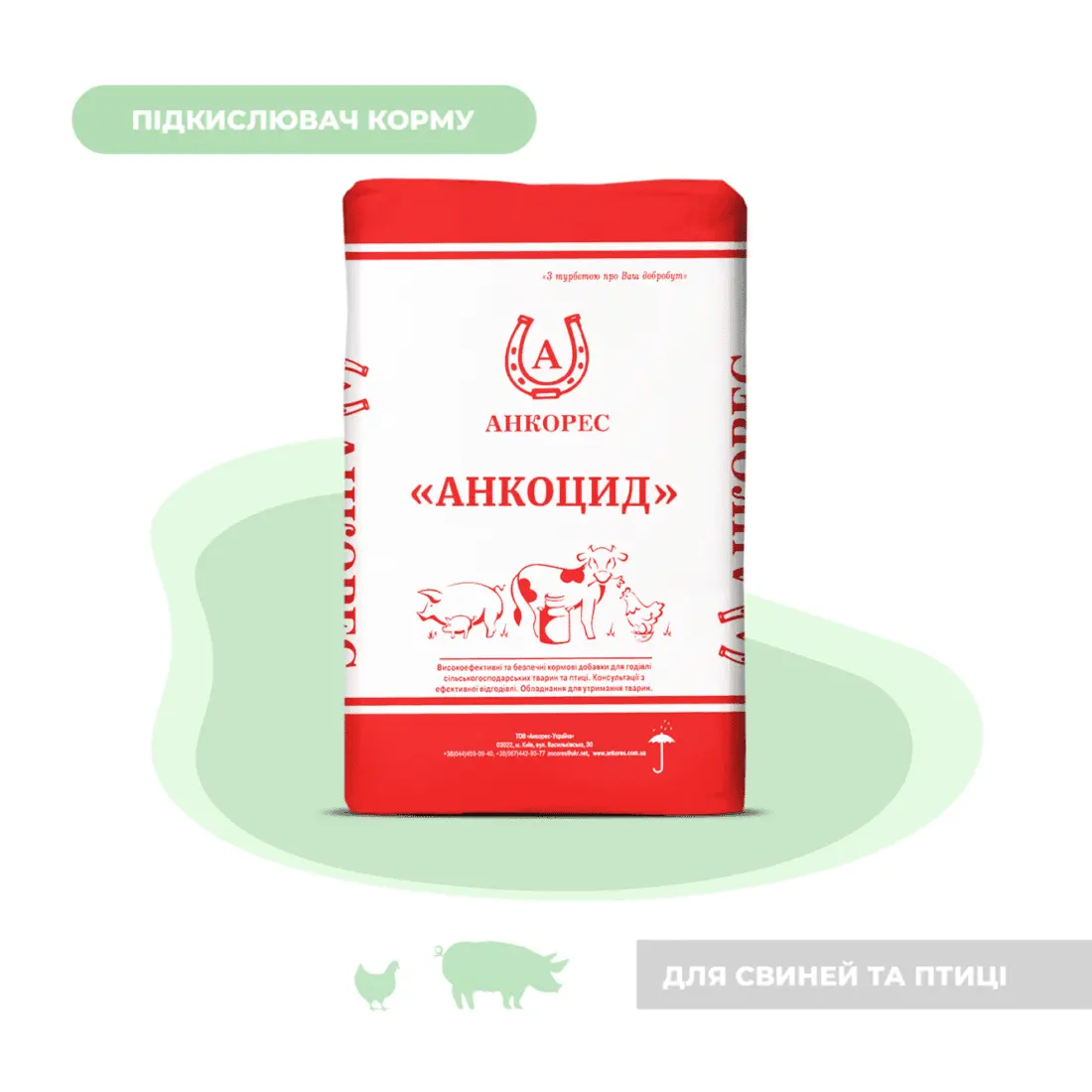 Підкислювач корму для свиней та птиці «Анкоцид» Ankores (25кг) - Зображення 1
