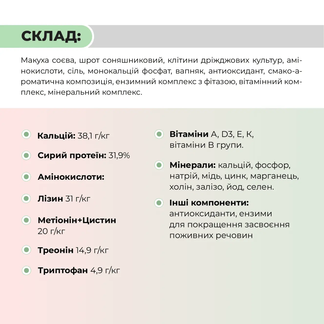 БМВД для свиноматок лактуючих «Лакта СМЛ 20%» Ankores (25кг) - Зображення 4