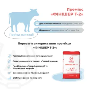 Премікс для молодняка ВРХ від 9 місяців «ФІНІШЕР Т-2» Ankores (25кг) - Зображення 2