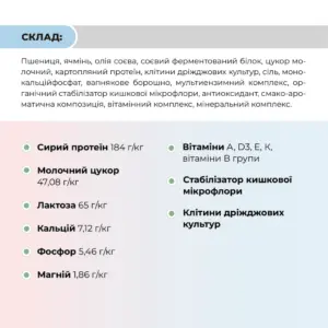 Комбікорм «ПРЕДСТАРТ Т-О» для телят з 3 по 90 день Ankores (25кг) - Зображення 3