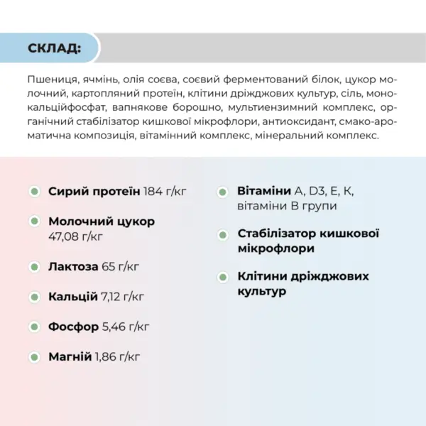 Комбікорм «ПРЕДСТАРТ Т-О» для телят з 3 по 90 день Ankores (25кг)