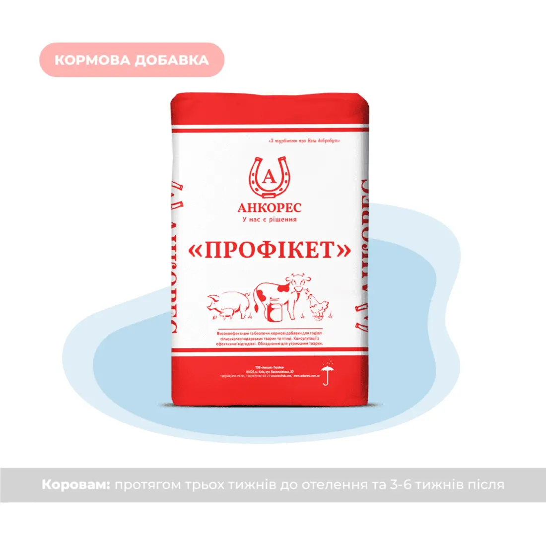 «ПРОФІКЕТ» Ankores для профілактики кетозу та гіпокальцемії (25кг) - Зображення 1