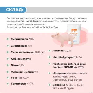 Замінник цільного молока (ЗЦМ) для поросят з 3 дня «MAXILAC PIGLET 100% DAIRY PROTEIN» (5 кг) - Зображення 4