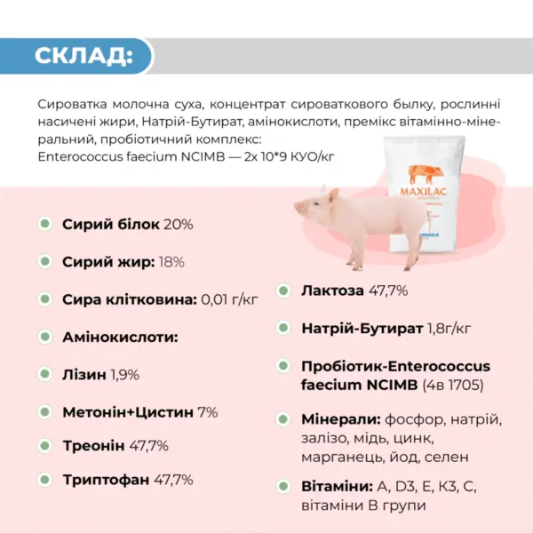 Замінник цільного молока (ЗЦМ) для поросят з 3 дня «MAXILAC PIGLET 100% DAIRY PROTEIN» (5 кг)
