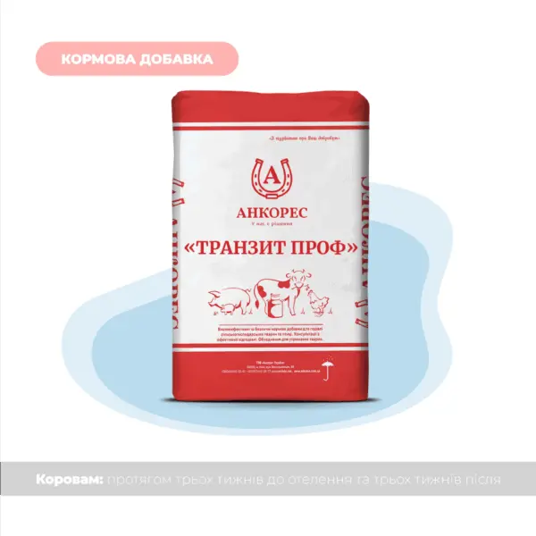 «ТРАНЗИТ ПРОФ» - Професійна добавка для високопродуктивних корів (5 кг)
